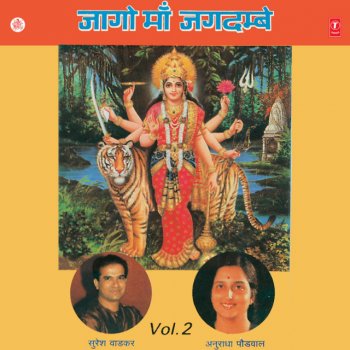 Suresh Wadkar Mata Raniye Durga Raniye