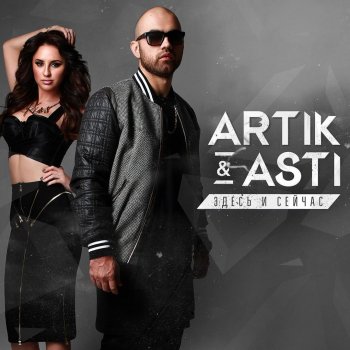Artik & Asti feat. DJ Loyza Nebo Nad Moskvoy (feat. DJ LOYZA)