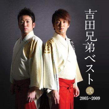 Yoshida Brothers 鼓動(飛翔バージョン) - Hishou Version