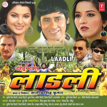 Sunil Chhaila Bihari feat. Tarannum Malik Laagelu Khati Bandariya