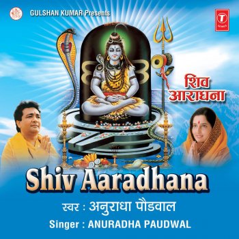 Anuradha Paudwal Man Mera Mandir,Shiv Meri Puja