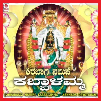 Puttur Narasimha Nayak feat. Kusuma & K.S. Surekha Manthina Marammana Thaai