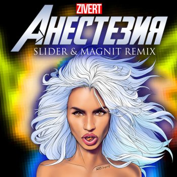 Zivert Анестезия (Slider & Magnit Remix)