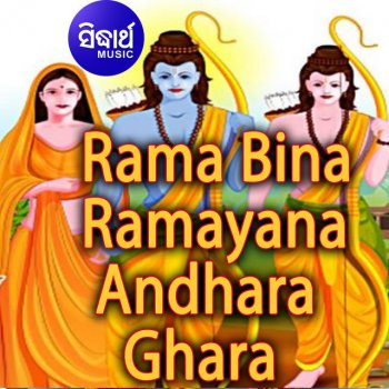 Bishnu Mohan Kabi Rama Bina Ramayana Andhara Ghara