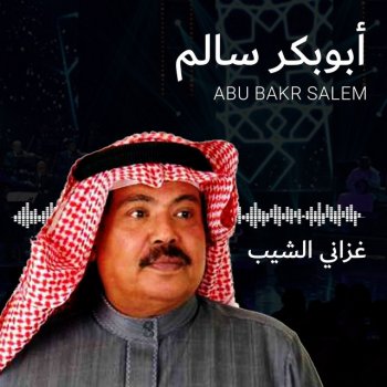 Abu Baker Salim Gzani Alsheb