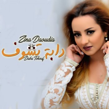 Zina Daoudia Daba Tchouf