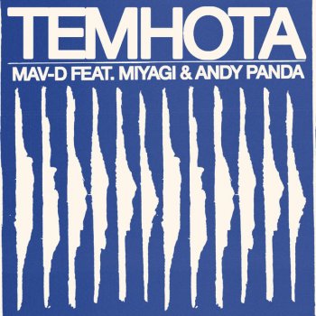 Mav-d feat. Miyagi & Andy Panda Темнота