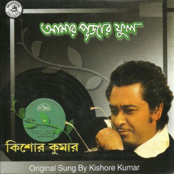 Kishore Kumar Chokher Jaler Hoyna Kono Rang