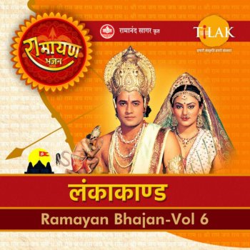 Ravindra Jain Ram Samarthak Ram Jan Tan Man Ram Sugandh