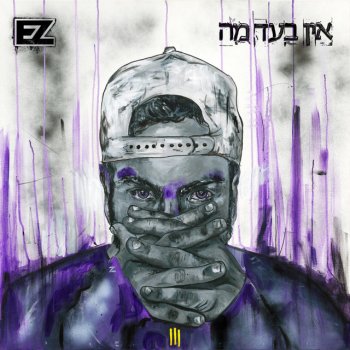 E-Z feat. Nadav Guedj הויסקי והג'וני
