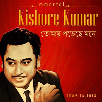 Kishore Kumar Aaj Theke Aar Bhalobashar