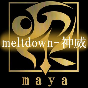 maya feat. 神威がくぽ meltdown-神威-