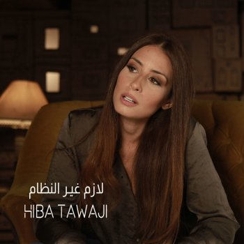 Hiba Tawaji Lazem Ghayyer El Nizam