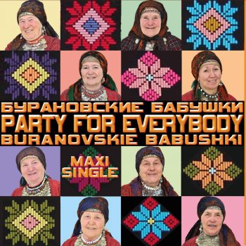 Бурановские Бабушки Party for Everybody (Radio Edit)