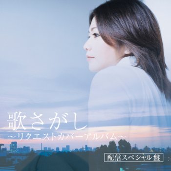 Rimi Natsukawa さくら(独唱)