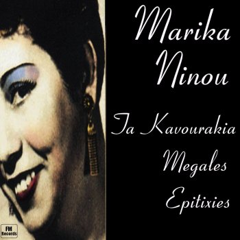 Marika Ninou feat. Vassilis Tsitsanis The Crawfish