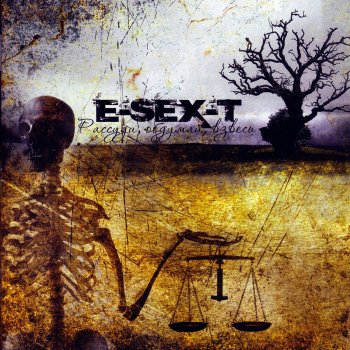 E-SEX-T Срываясь