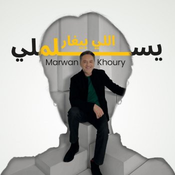 Marwan Khoury Yeslamli Li Bighar