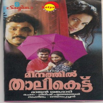 K. J. Yesudas feat. Sujatha Maarivillinmel