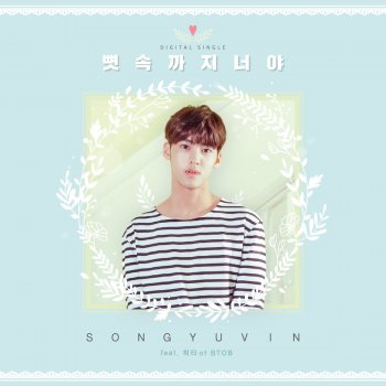Song Yu Vin feat. HUTA You are the only one