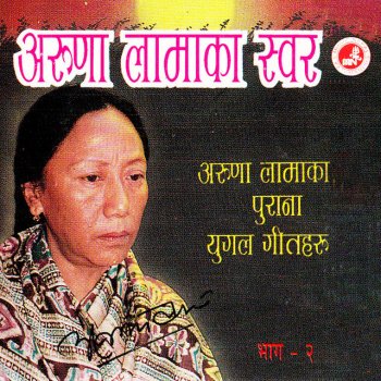 Aruna Lama Aankha Ma Mero