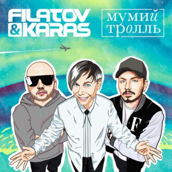 Filatov & Karas feat. Mumiy Troll Amore Море, Goodbye