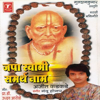 Ajit Kadkade Swami Kripa Kadhi Karnaar
