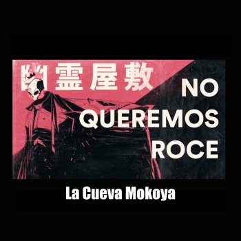 La Cueva Mokoya feat. Al2 El Aldeano, Silvito El Libre, Negro Gonzalez, Barbaro el Urbano Vargas & Gabylonia No Queremos Roce