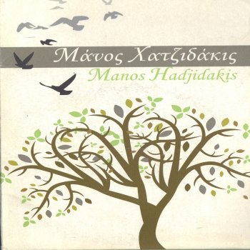 Manos Hadjidakis Garoufalo st' afti (Instrumental)