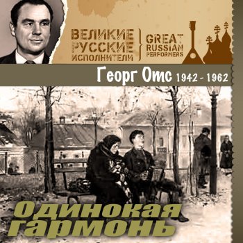 Georg Ots В прибрежном колхозе