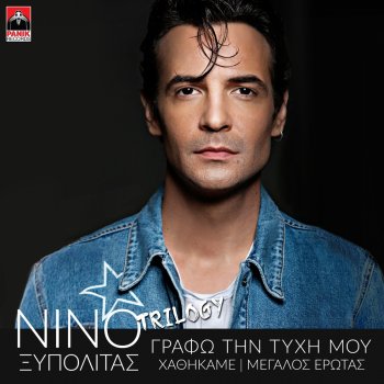 Nino Xypolitas feat. Thodoris Ferris Megalos Erotas