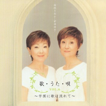 Saori Yuki & Sachiko Yasuda Hana no Machi