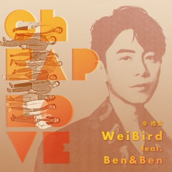 韋禮安 Cheap Love (feat. Ben&Ben)
