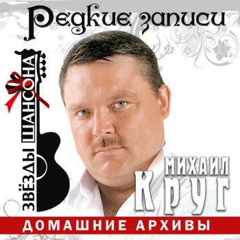 Михаил Круг Белый конь - Live