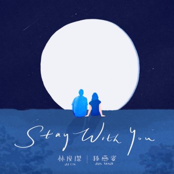 JJ Lin feat. Stefanie Sun Stay With You (English Version)