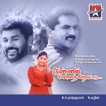 Devan feat. Anuradha Sriram Kallurivaanil