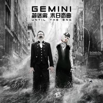 Gemini Personal Life - 2012
