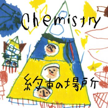 Chemistry 約束の場所 (Less vocal)