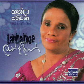 Nanda Pathirana feat. T. M. Jayarathna Me Wedana