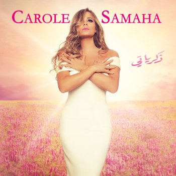 Carole Samaha Rouh Fell