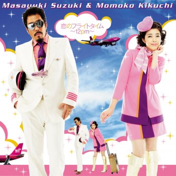 Masayuki Suzuki feat. Momoko Kikuchi 恋のフライトタイム〜12pm〜
