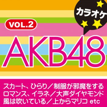 カラオケ歌っちゃ王 風は吹いている