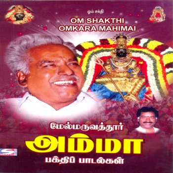 Srinivas Amma Ingu Vanthaal