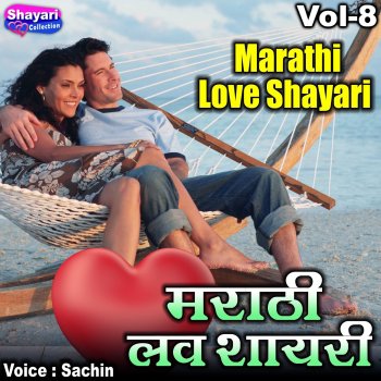 Sachin Marathi Love Shayari, Vol. 8