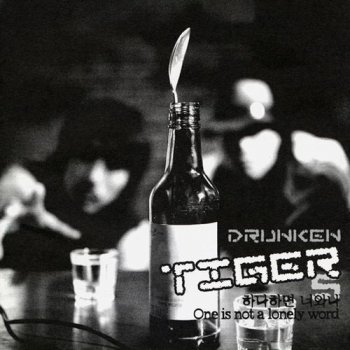 Drunken Tiger Liguor Shots (술병에 숟가락)