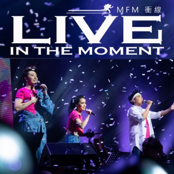 MFM 衝線 - Live Version