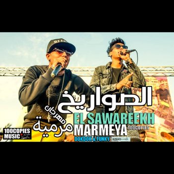 El Sawareekh Marmeya