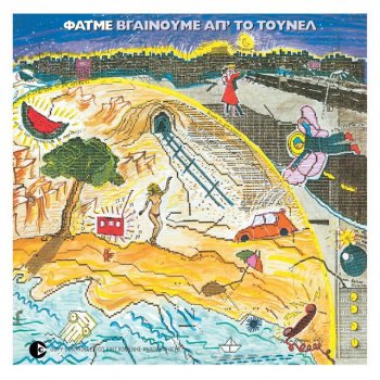 Fatme Via - 2002 Digital Remaster;