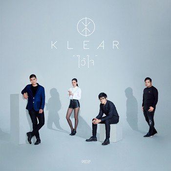 KLEAR ไว้ใจ