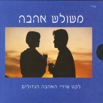 חיים משה בואי לנוח